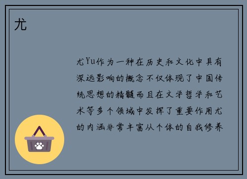 尤